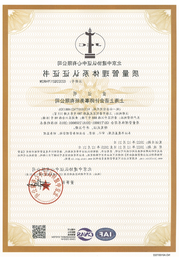 中文版ISO认证体系证书